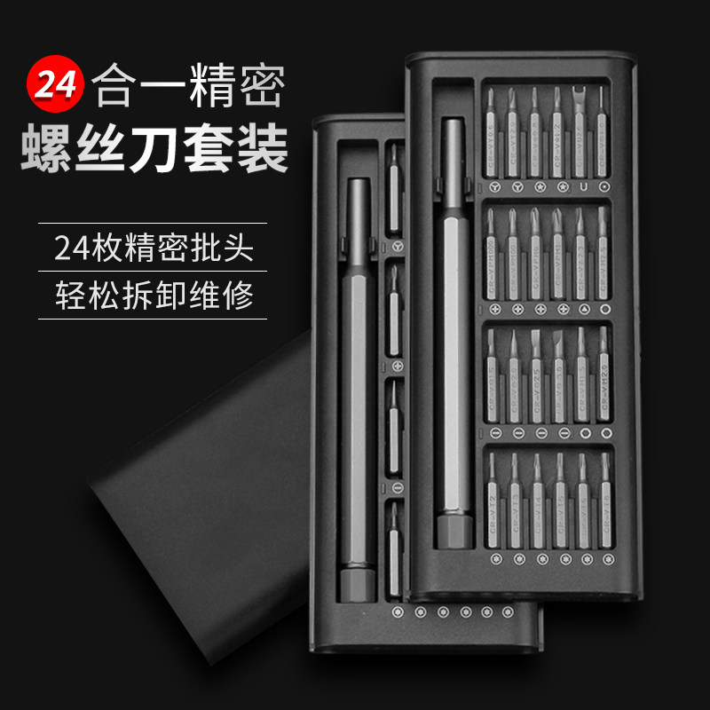 异形螺丝刀套装手机笔记本电脑专业万能维修拆机工具家用小多功能
