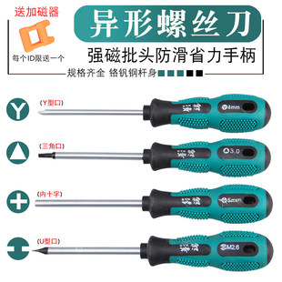 异形三角形螺丝刀U型四点Y型三点螺丝批三棱三叉公牛插座专用螺丝