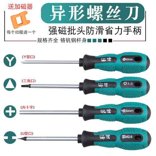 华瑞异形螺丝刀专用四件套