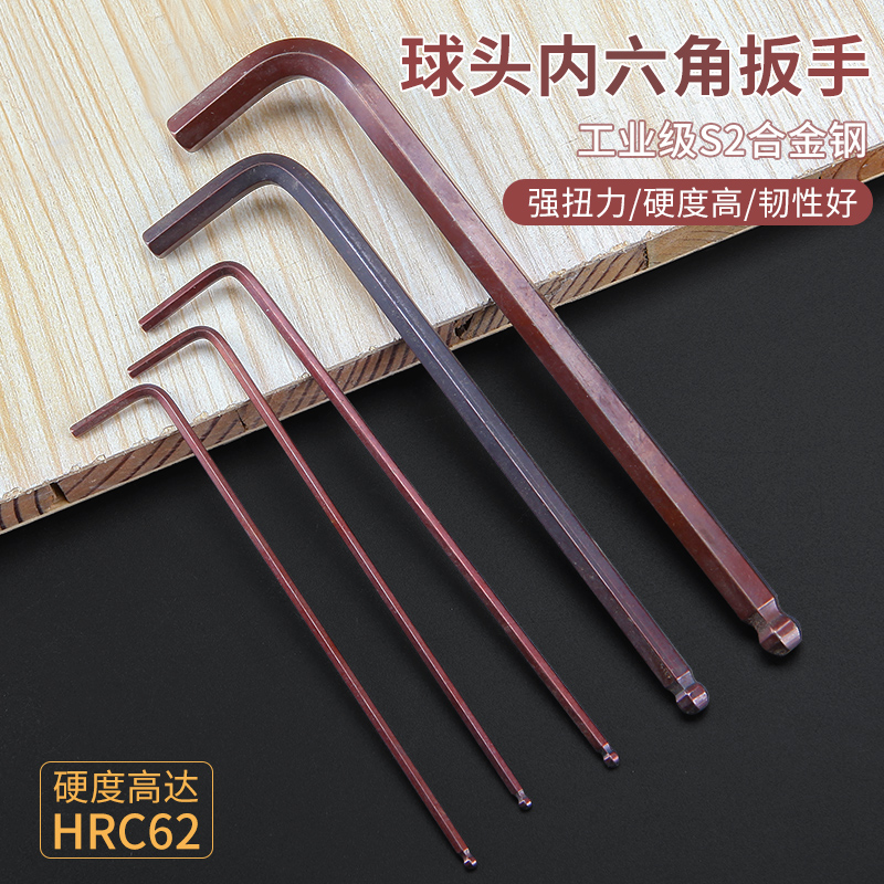 华瑞球形头内六角扳手S2合金钢
