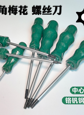 t20螺丝刀梅花内六角t15米字型内六花6角t30星型t10套装t25花型t8