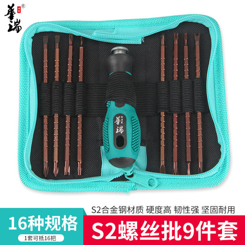 华瑞S2螺丝批套装硬度高耐磨损