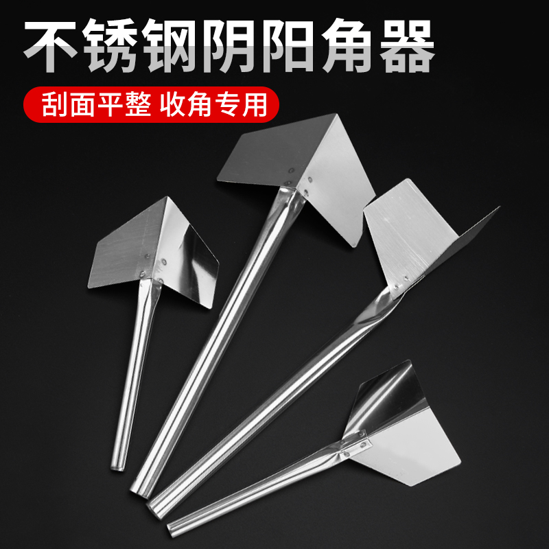 华瑞不锈钢阴阳角器刮腻子工具