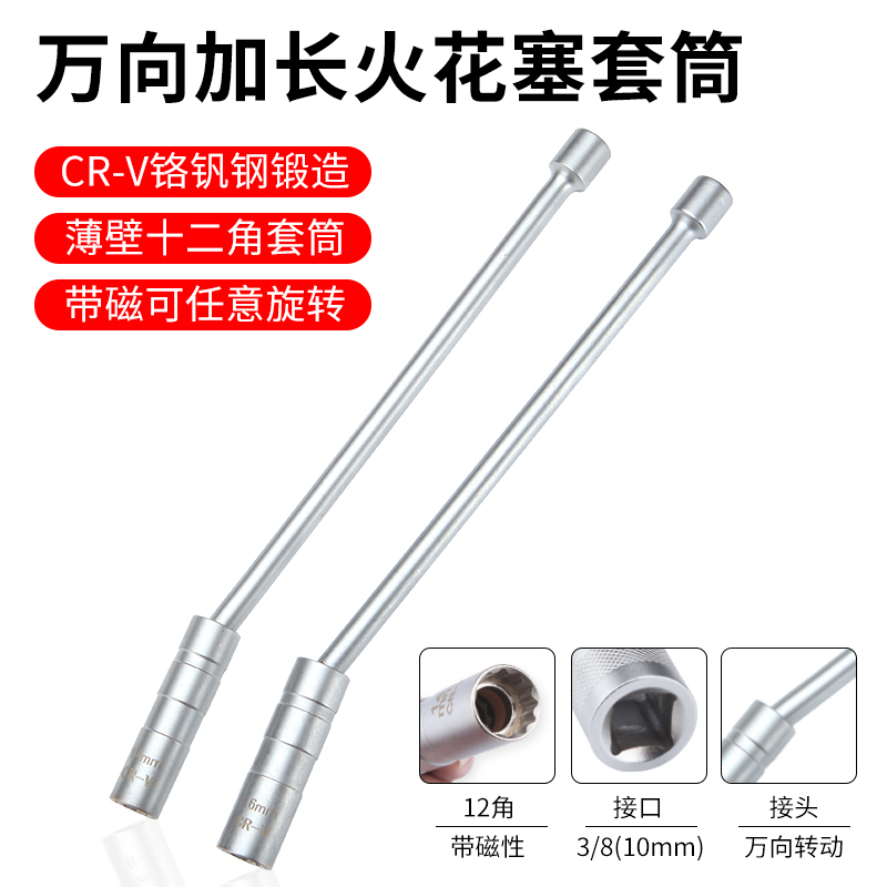 华瑞汽车火花塞加长磁性万向型