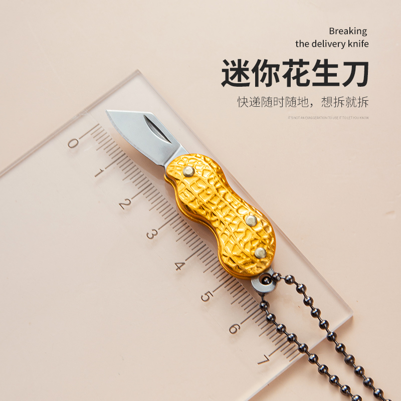 迷你花生拆快递小刀子开箱工具