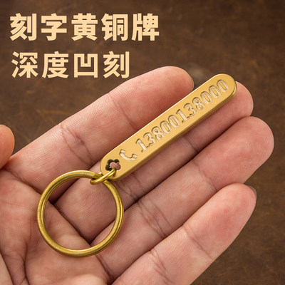 黄铜圈环链深度雕刻钥匙扣挂件