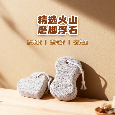 磨脚去死皮搓脚石老茧火山磨脚石