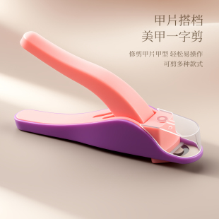 甲片搭档美甲一字剪指甲钳修剪甲片甲型轻松易操作美甲剪子工具