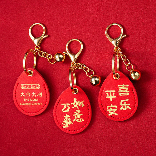 平安喜乐小区门禁卡套钥匙扣挂件