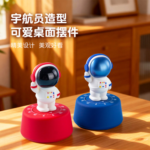 宇航员计时器卡通定时器