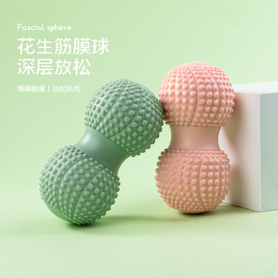 花生筋膜球足底按摩球肌肉放松