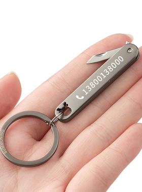 拆快递小刀防丢电话号码牌钥匙扣挂件创意汽车链匙圈环个性化定制
