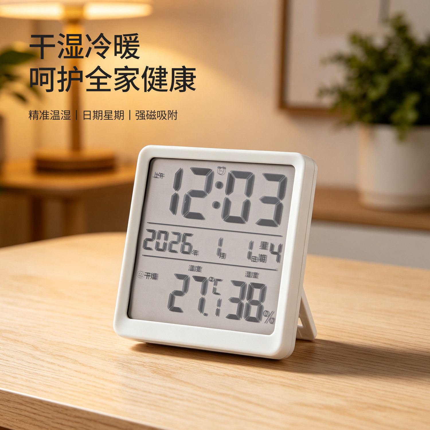 电子温湿度计高精度迷你数字显示强磁吸附干湿冷暖呵护健康家用