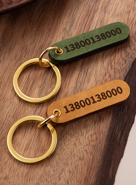 定制牛皮防丢号码牌钥匙扣挂件情侣一对汽车链圈环包包个性化挂饰
