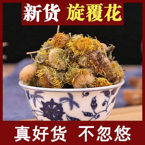 云南野生旋复花中药材500克旋覆花干货代赭石汤玄复花泡茶泡水喝