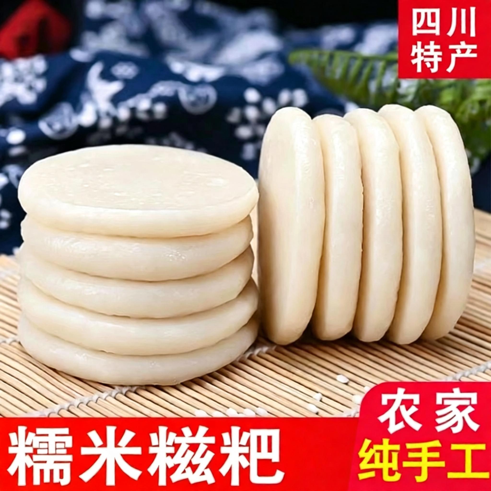 糍粑正宗传统四川特产农家手工糯糯米