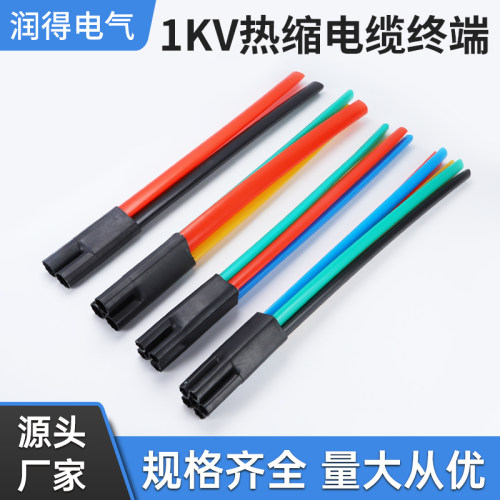 1KV低压热缩电缆终端头SY二三四五芯绝缘套管指套分支套电缆附件