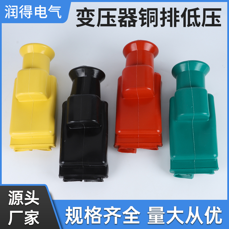 D010绝缘护罩/变压器护罩/硅橡胶垂直防护罩80/100*10竖直铜排1只