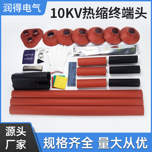 WSY/NSY-10/3电缆附件10KV单芯三芯户内户外热缩终端头25-400平方