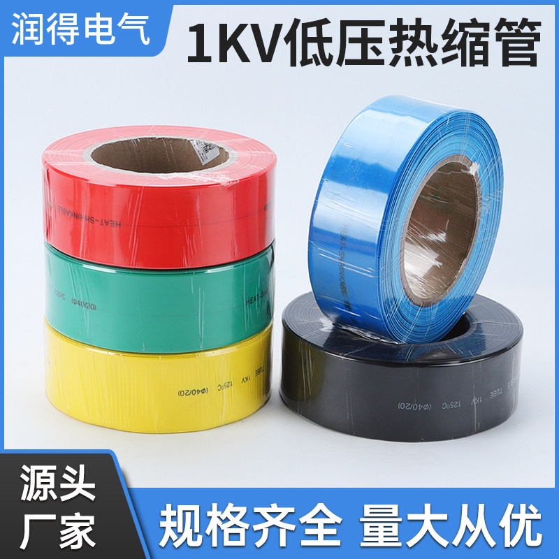1KV低压热缩管热缩套管大口径绝缘套管铜排电缆收缩护套2-180MM图片