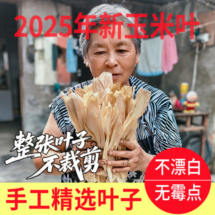 四川干玉米叶子编织大张蒸馒头垫玉米叶完整玉米皮包子玉米叶蒸垫