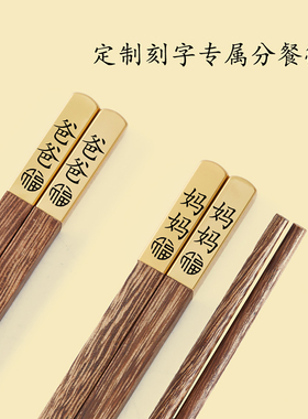 定制筷子家用高档抗菌防霉家庭装鸡翅木筷套装一人一筷实木筷专属