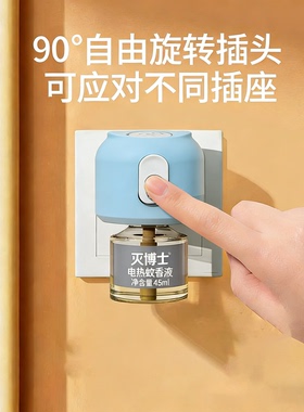 达豪灭博士电热蚊香液45ml家用无味防驱蚊90°旋转插头补充液儿童