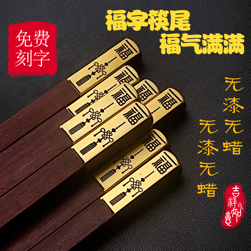 鸡翅木红檀木定制刻字木筷子筷子