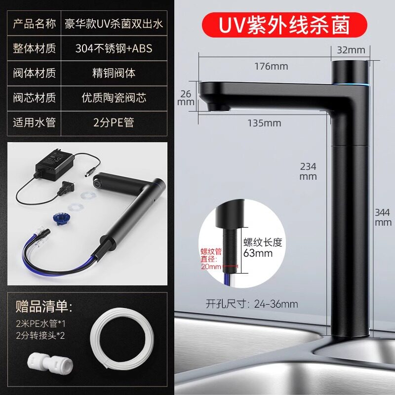 比固高端品牌厨房净水器水龙头黑色带UV杀菌大气适配各类净水器