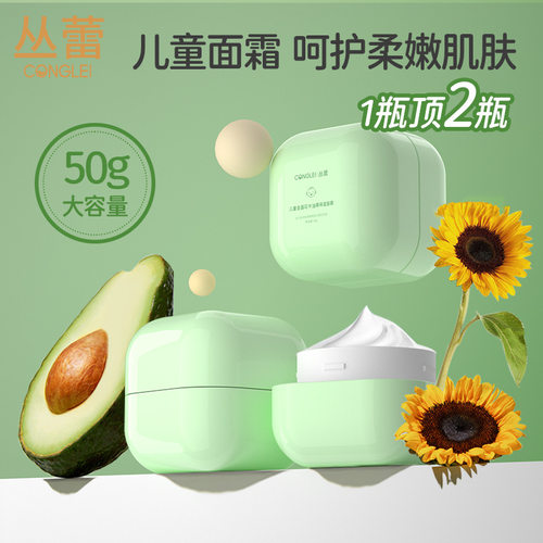 丛蕾金盏花牛油果儿童保湿面霜补水亲肤温和滋润宝宝霜儿童面霜