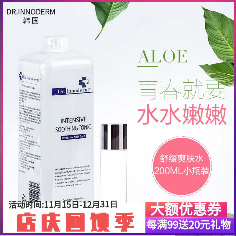 韩国dr.innoderm舒缓爽肤水玻尿酸镇定舒缓水润弹性大容量200ml