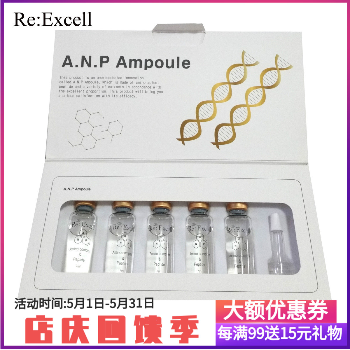 Re:Excell睿色A.N.P修复原液精华收缩毛孔MTS亮肤抗皱7ml*5支一盒