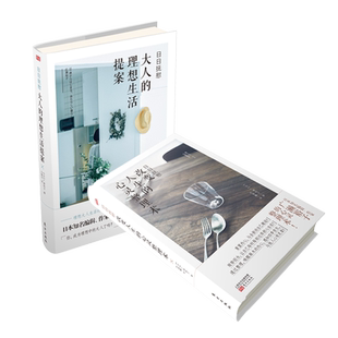 现货】日日抚慰系列2册  广濑裕子 生活与艺术 心灵鸡汤 心灵整理术