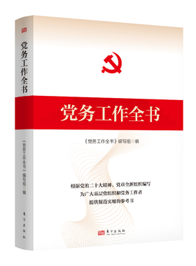 正版务工作全书《务工作全书》写组书店政治书籍 畅想畅销书