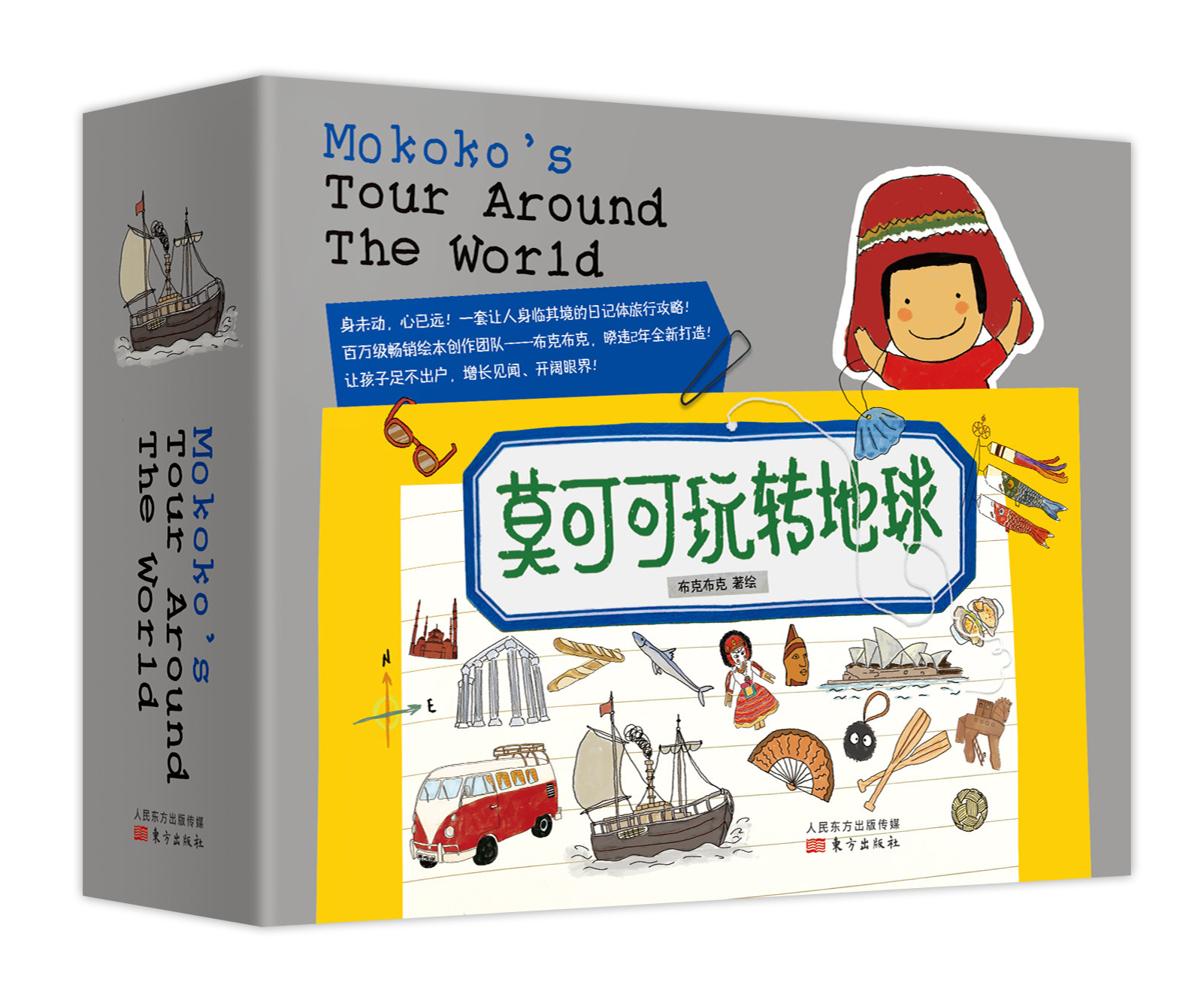 莫可可玩转地球:莫可可玩转地球
