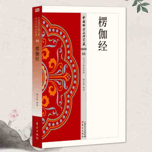 楞伽经多少钱 楞伽经价格 小麦优选