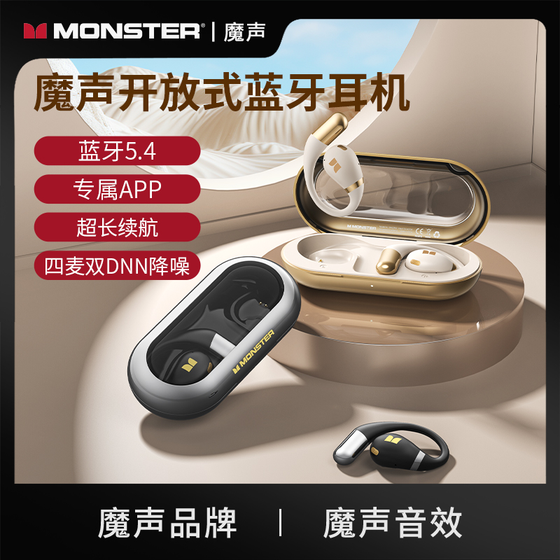 MONSTER/魔声开放挂耳式蓝牙耳机