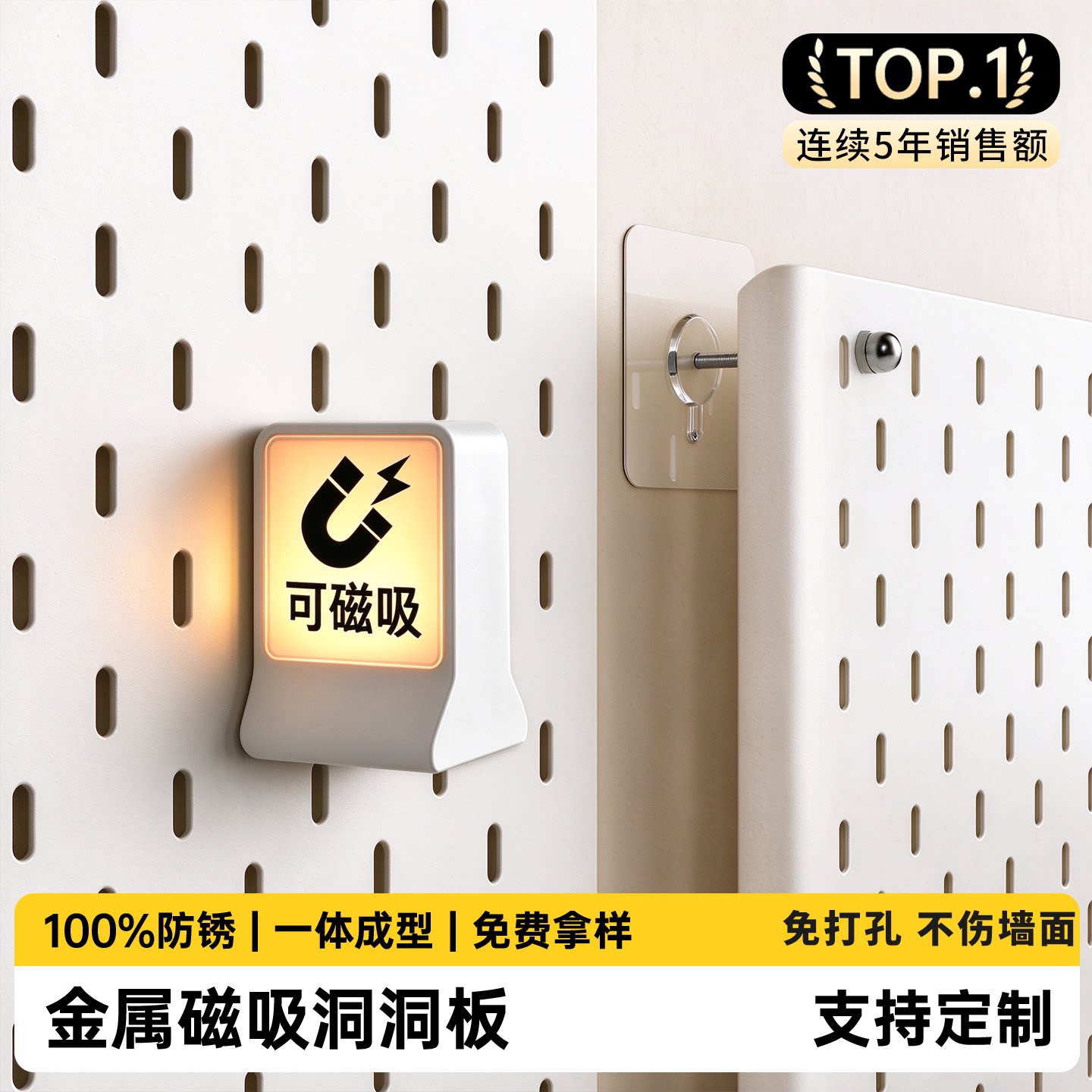 磁吸洞洞板冰箱贴展示白色不锈钢定制金属造型墙免打孔置物架墙上