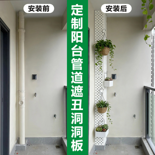 阳台洞洞板绿植花架定制厨房燃气管道遮挡装饰天然气下水管不锈钢