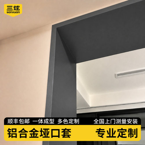 【专业定制顺丰入户】铝合金门套
