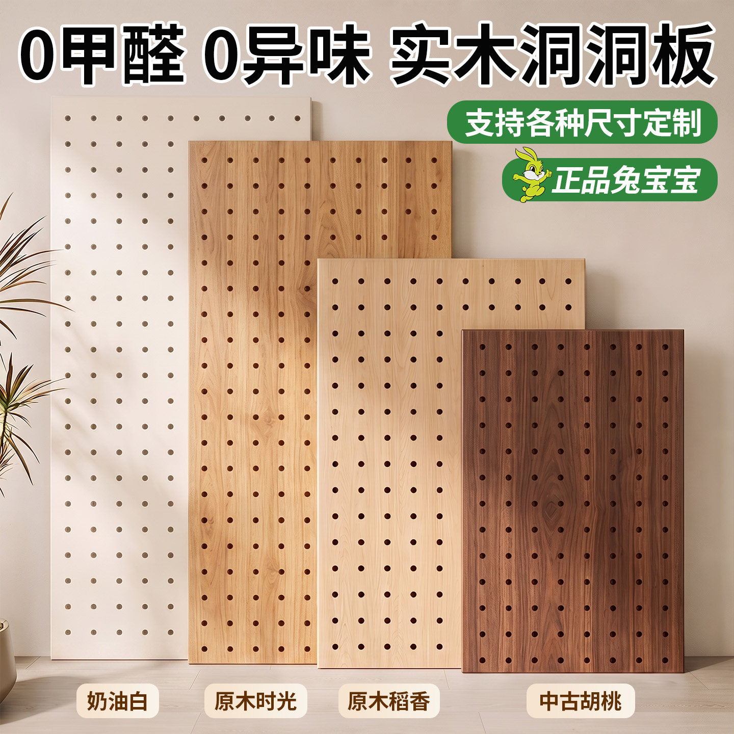正品兔宝宝洞洞板【专业定制】图片