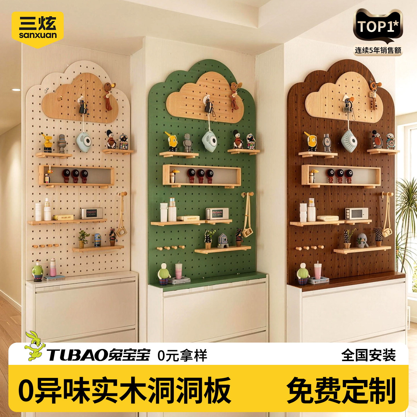 正品兔宝宝洞洞板【专业定制】图片
