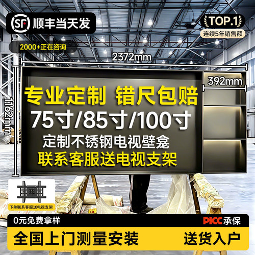 电视壁龛嵌入式75寸85/100不锈钢金属定制电视机电视柜背景墙壁龛