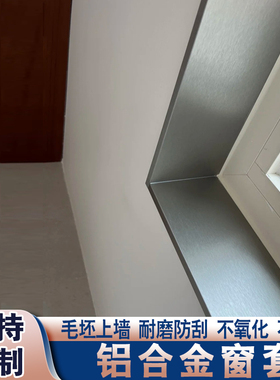 枪灰色铝合金窗套门框包边不锈钢门套一体成型垭口套金属阳台极窄