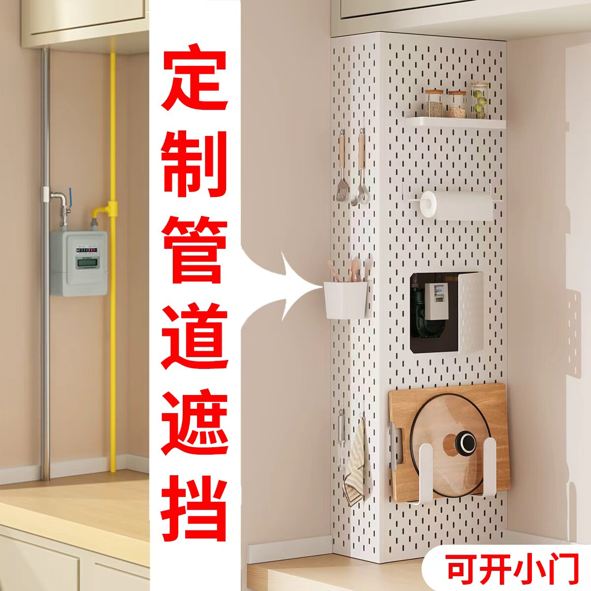 厨房燃气管道遮挡装饰罩定制遮丑挡板洞洞板天然气热水器表箱神器