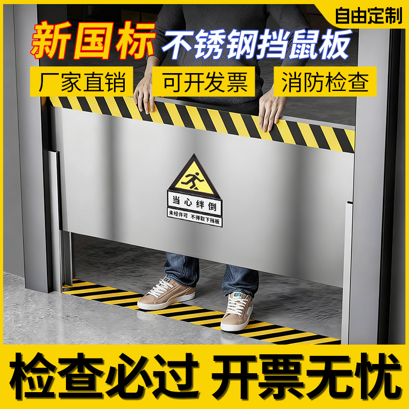 推荐【热卖99w+】不锈钢挡鼠板