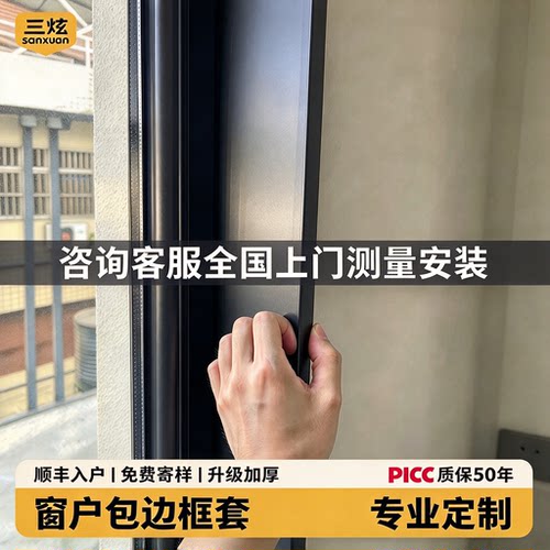 【专业定制顺丰入户】铝合金窗套