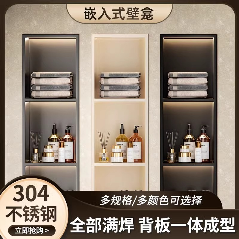 304不锈钢嵌入式浴室置物架