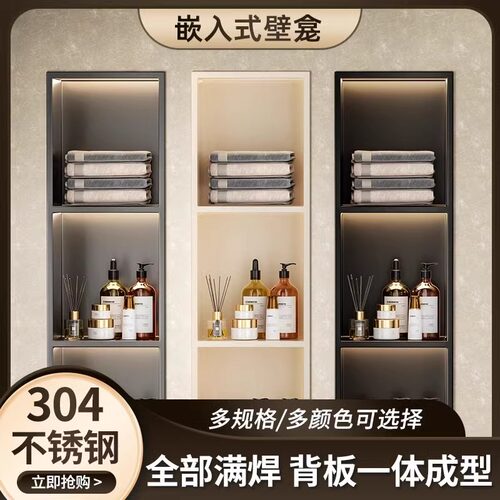 304不锈钢嵌入式浴室置物架
