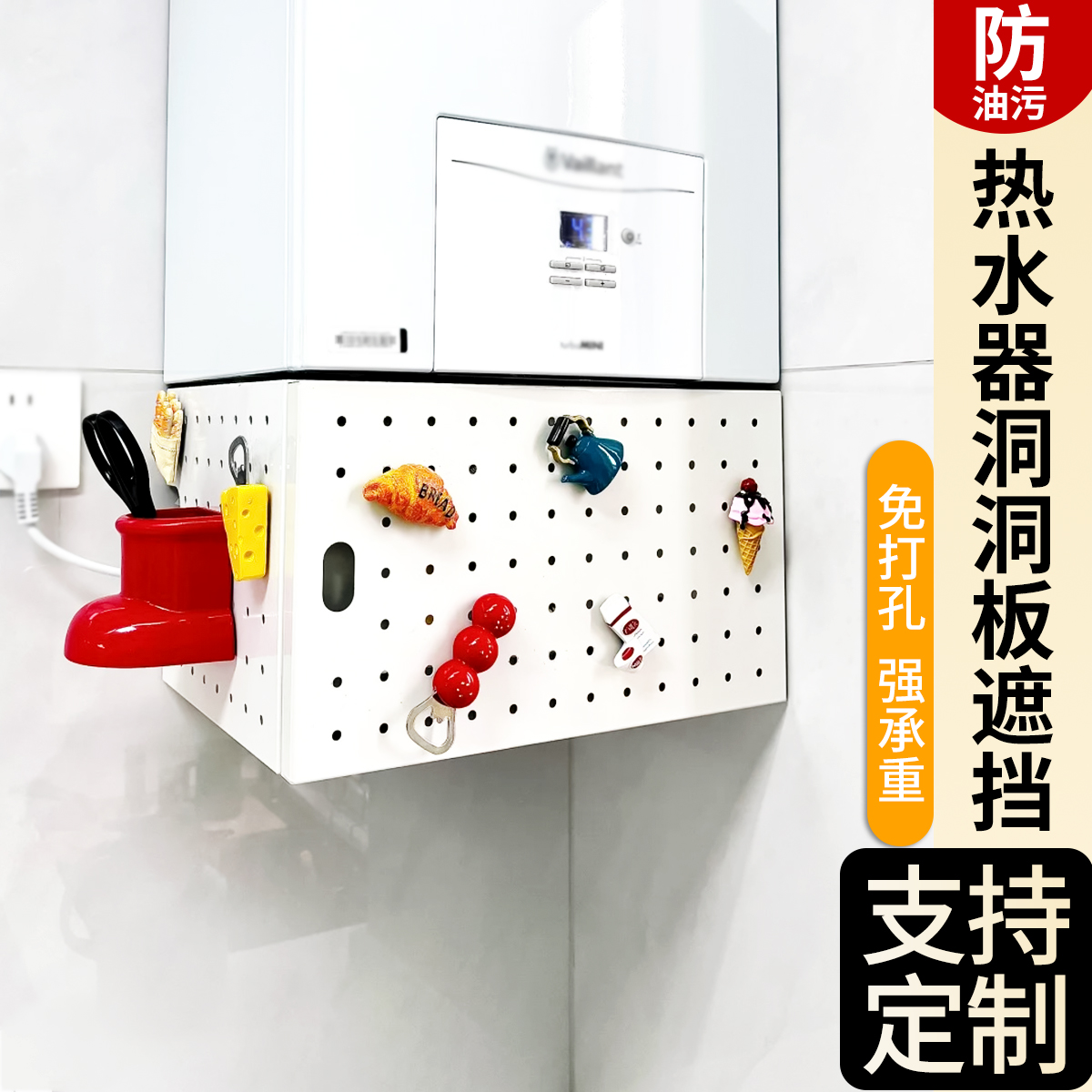 热水器洞洞板遮挡装饰罩厨房洞洞板壁挂遮丑挡板神器食品级免打孔